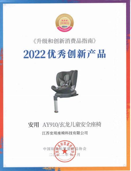 AY 910 / Xuanlong child safety seat won the 