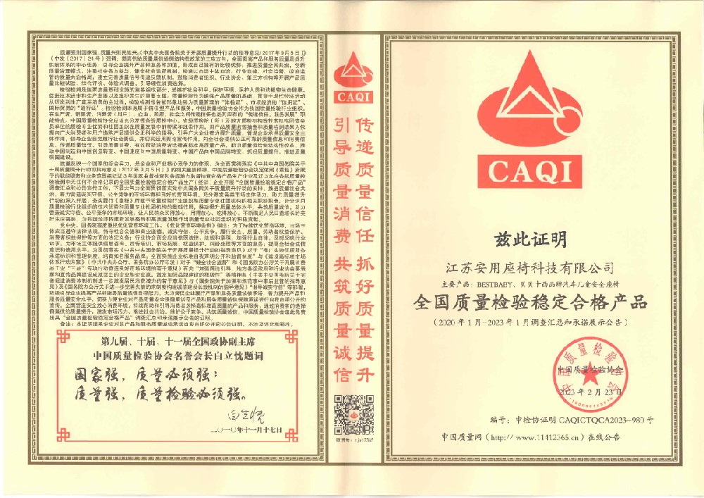 202001-202301 National Quality Inspection Stable and Qualified Products