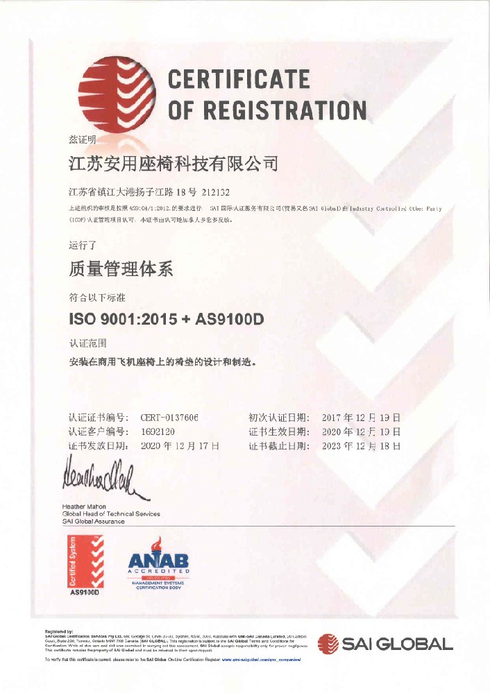 AS9100D Certificate (Chinese) Aircraft Seat Cushion