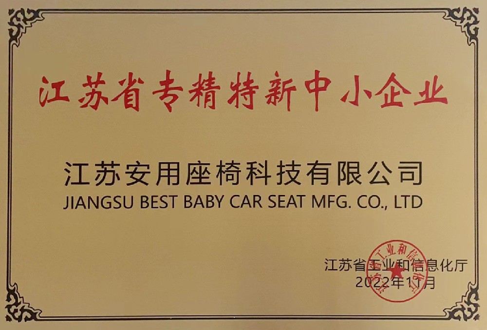 Jiangsu Province Certificate for Specialized, Refined, and New Small and Medium Enterprises